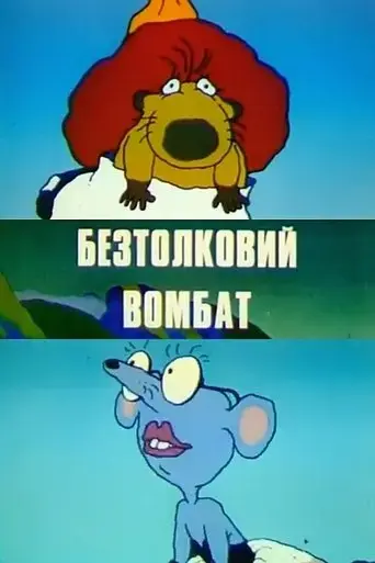 hopeless-wombat-1991