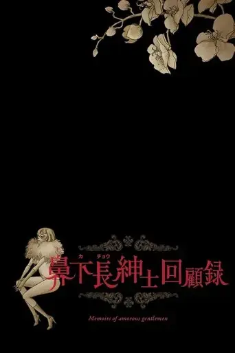 hanashitanaga-shinshi-kaikoroku-2015