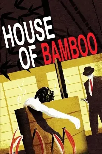 house-of-bamboo-1955