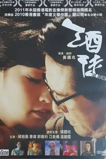 the-drunkard-2010