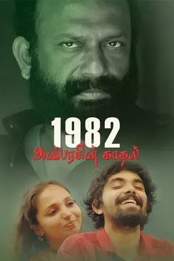 1982-anbarasin-kaadhal-2023