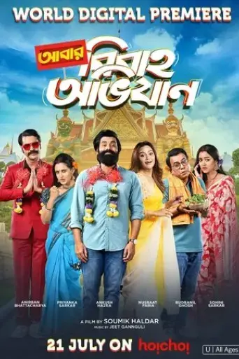 abar-bibaho-obhijaan-2023