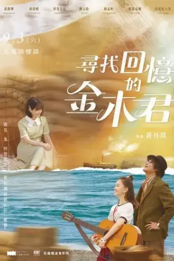 syun-jau-hwei-yi-de-jin-mu-jyun-2022
