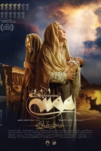 moses-the-kalimullah-at-dawn-2025