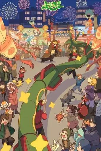 pokemon-original-short-animation-homecoming-2024
