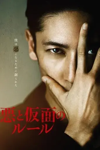 evil-and-the-mask-2018