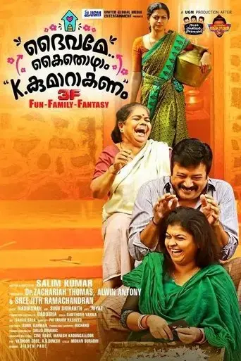 daivame-kaithozham-k-kumarakanam-2018