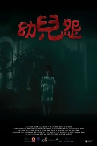 the-cursed-2018