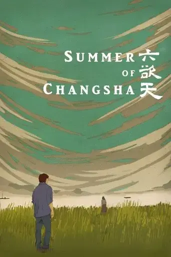 summer-of-changsha-2019