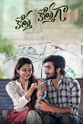 kotha-kothaga-2022