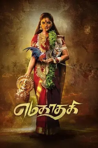 yamakaathaghi-2025
