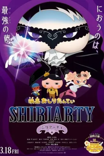 butt-detective-the-movie-shiriarty-the-dream-jumbo-sweet-potato-cakefestival-2022