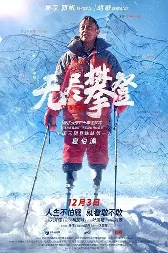 to-the-summit-2021