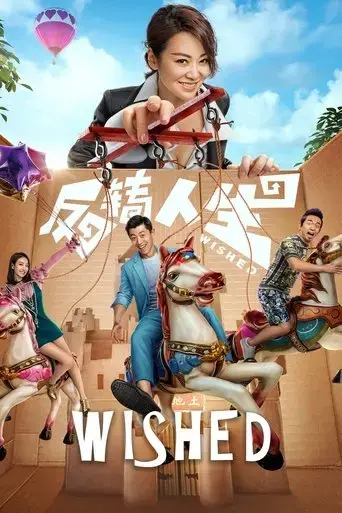 wished-2017