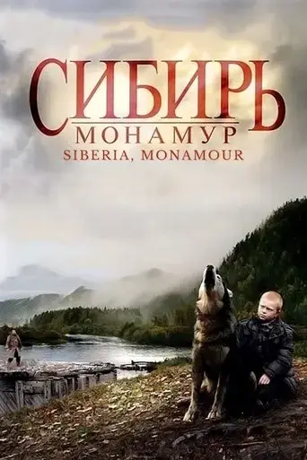 sibir-monamur-2011