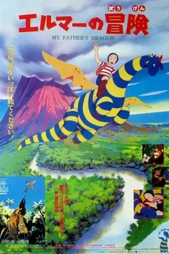 elmer-no-boken-1997