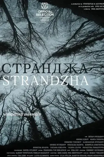 strandzha-2025