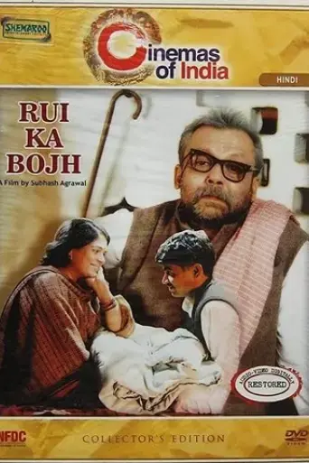 rui-ka-bojh-1997