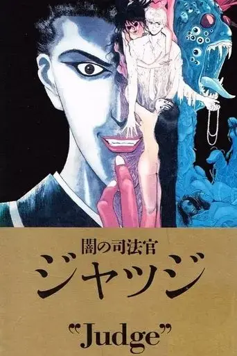 judge-1991