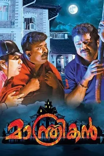 manthrikan-2012