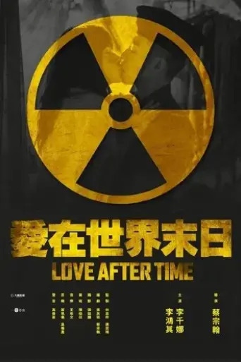 love-after-time-2016