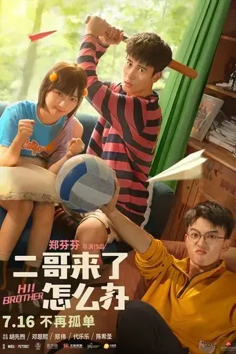 hi-brothers-2021