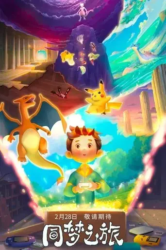 pokemon-the-journey-of-one-dream-2023
