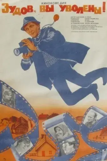 zudov-vy-uvoleny-1984