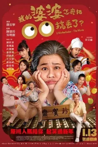 wo-te-po-po-tsen-me-pa-chuan-chuan-kao-tiu-le-2023