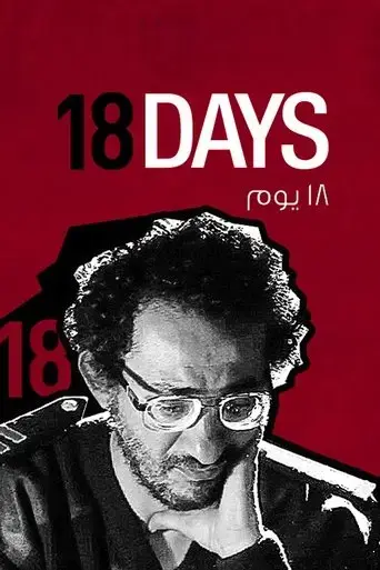 18-days-2011