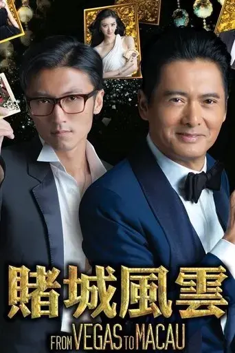 the-man-from-macau-2014