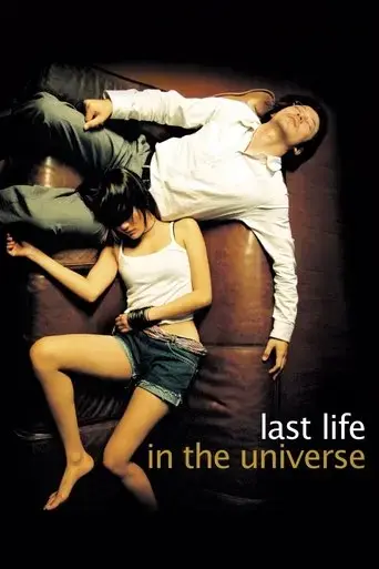 last-life-in-the-universe-2003