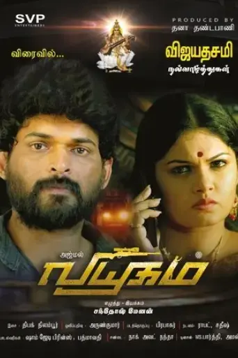 viyuham-2022