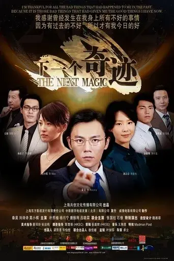 the-next-miracle-2012