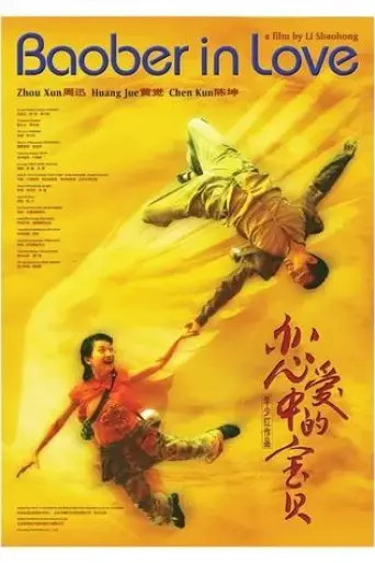 baober-in-love-2004