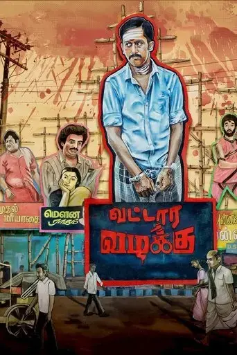 vattara-vazhakku-2023