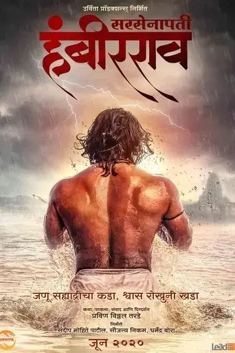 sarsenapati-hambirrao-2022
