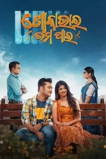 khoka-bhai-tama-pain-2024