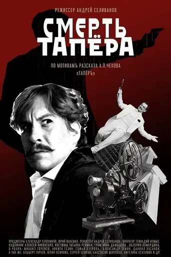 the-death-of-the-tapeur-2019
