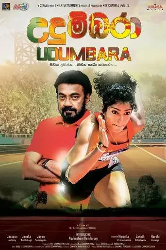 udumbara-2018