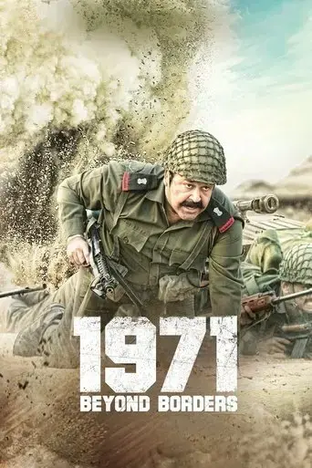 1971-beyond-borders-2017