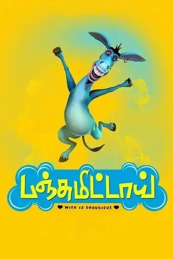 panjumittai-2018