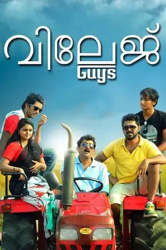 village-guys-2015