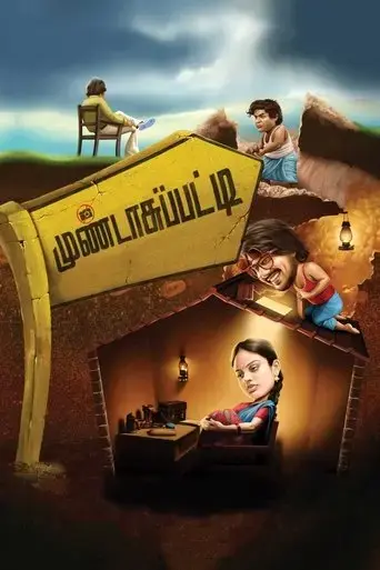 mundasupatti-2014