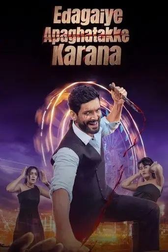 edagaiye-apaghatakke-karana-2025