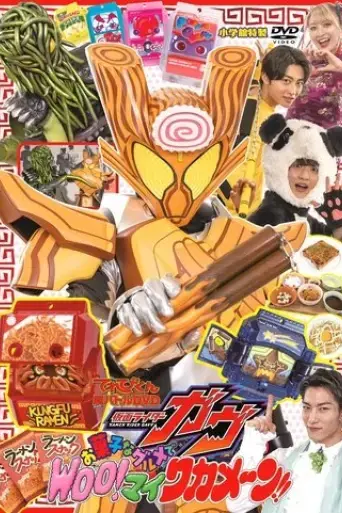 kamen-rider-gavv-gourmet-snacks-and-woo-mai-wakamen-2025