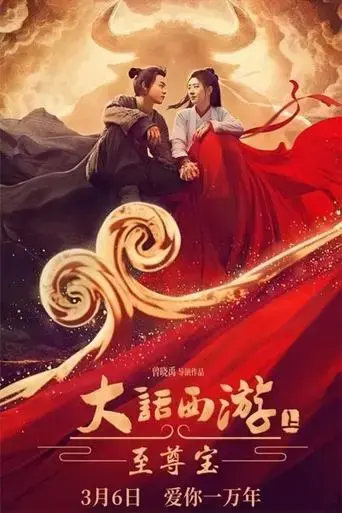 journey-to-the-west-the-supreme-treasure-2022