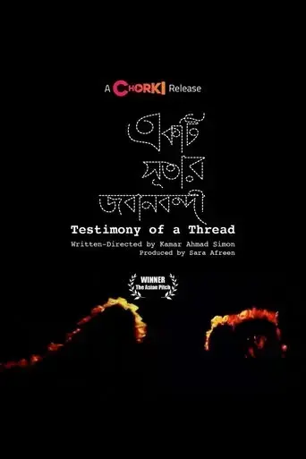 testimony-of-a-thread-2015