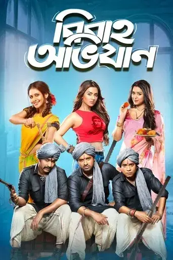 bibaho-obhijaan-2019