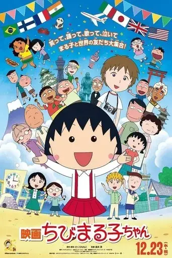 chibi-maruko-chan-a-boy-from-italy-2015